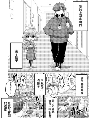 [もっちゃらホゲホゲ会 (ズラー大統領)] ウチの小さい上司がMすぎる [tentakuru个人汉化]_05_dtjg