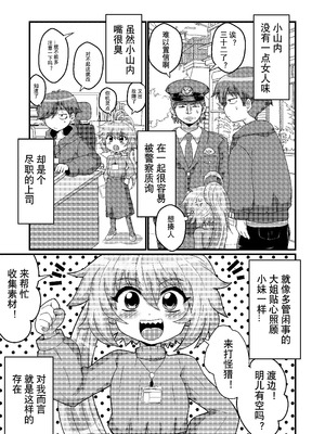 [もっちゃらホゲホゲ会 (ズラー大統領)] ウチの小さい上司がMすぎる [tentakuru个人汉化]_06_buue