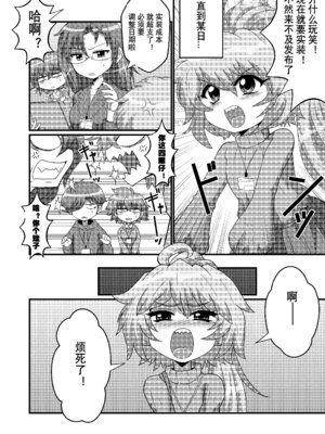 [もっちゃらホゲホゲ会 (ズラー大統領)] ウチの小さい上司がMすぎる [tentakuru个人汉化]_07_taod