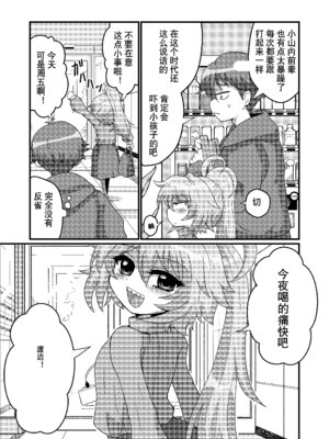 [もっちゃらホゲホゲ会 (ズラー大統領)] ウチの小さい上司がMすぎる [tentakuru个人汉化]_08_clgs