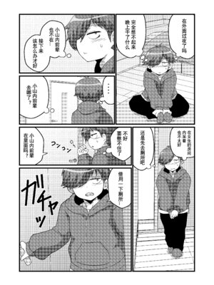 [もっちゃらホゲホゲ会 (ズラー大統領)] ウチの小さい上司がMすぎる [tentakuru个人汉化]_10_cjup