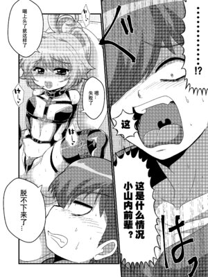 [もっちゃらホゲホゲ会 (ズラー大統領)] ウチの小さい上司がMすぎる [tentakuru个人汉化]_13_gmbk