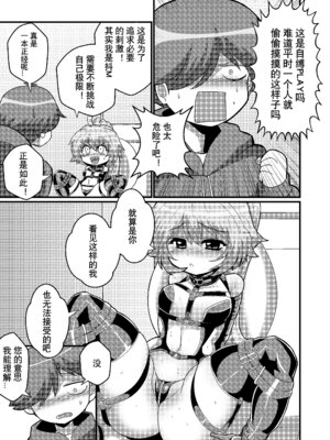 [もっちゃらホゲホゲ会 (ズラー大統領)] ウチの小さい上司がMすぎる [tentakuru个人汉化]_14_lwdh