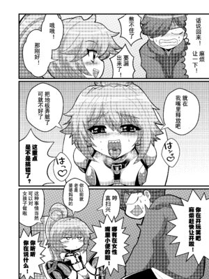 [もっちゃらホゲホゲ会 (ズラー大統領)] ウチの小さい上司がMすぎる [tentakuru个人汉化]_15_uuov