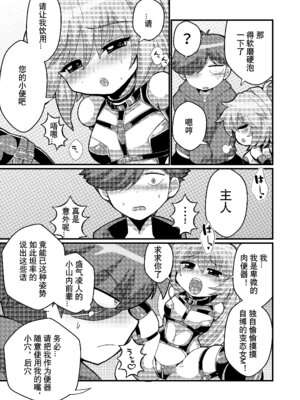 [もっちゃらホゲホゲ会 (ズラー大統領)] ウチの小さい上司がMすぎる [tentakuru个人汉化]_16_rbow