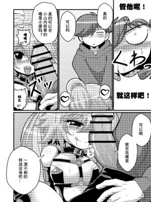 [もっちゃらホゲホゲ会 (ズラー大統領)] ウチの小さい上司がMすぎる [tentakuru个人汉化]_17_lmxk