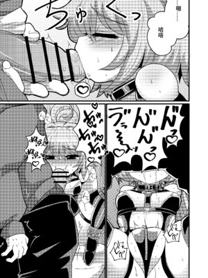 [もっちゃらホゲホゲ会 (ズラー大統領)] ウチの小さい上司がMすぎる [tentakuru个人汉化]_18_eofd