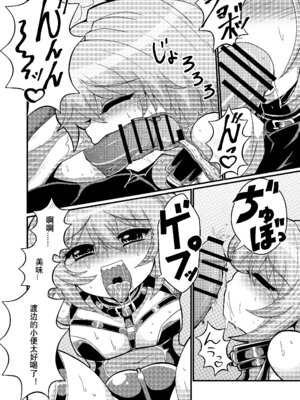 [もっちゃらホゲホゲ会 (ズラー大統領)] ウチの小さい上司がMすぎる [tentakuru个人汉化]_19_bqql