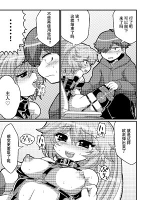 [もっちゃらホゲホゲ会 (ズラー大統領)] ウチの小さい上司がMすぎる [tentakuru个人汉化]_20_qaqw