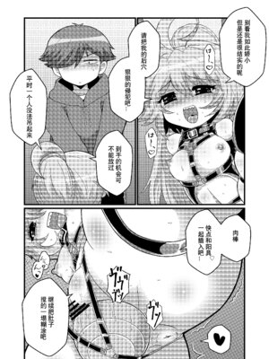 [もっちゃらホゲホゲ会 (ズラー大統領)] ウチの小さい上司がMすぎる [tentakuru个人汉化]_29_hltm