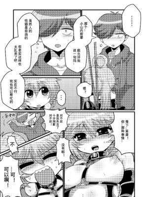 [もっちゃらホゲホゲ会 (ズラー大統領)] ウチの小さい上司がMすぎる [tentakuru个人汉化]_30_alhn