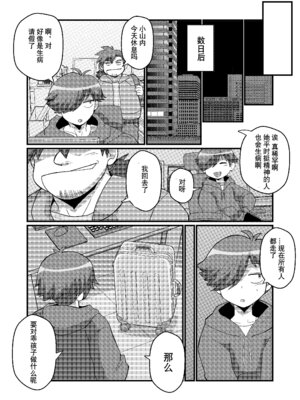 [もっちゃらホゲホゲ会 (ズラー大統領)] ウチの小さい上司がMすぎる [tentakuru个人汉化]_37_sdlo