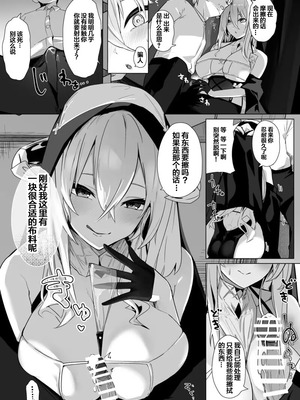 [フトーフクツ (お坐)] 神聖可侵のシュプリーム (アズールレーン) [DL版] [naodong]_05_durl