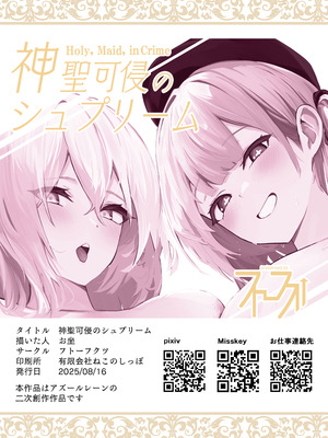 [フトーフクツ (お坐)] 神聖可侵のシュプリーム (アズールレーン) [DL版] [naodong]_30_stkd