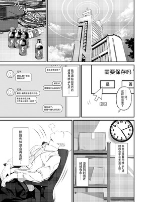 [マロン主義] キサキと制服でイチャラブえっちする本 (ブルーアーカイブ)｜和穿着制服的妃咲甜甜蜜蜜做爱的漫画 [小桃汉化组] [DL版]_02_raom