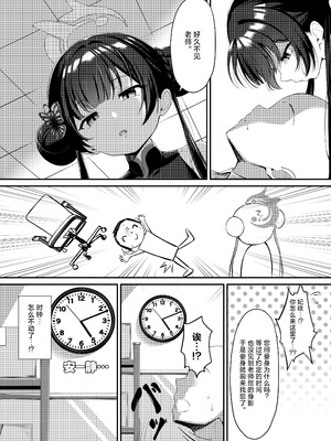 [マロン主義] キサキと制服でイチャラブえっちする本 (ブルーアーカイブ)｜和穿着制服的妃咲甜甜蜜蜜做爱的漫画 [小桃汉化组] [DL版]_03_yckx