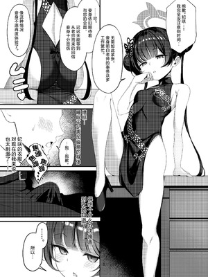 [マロン主義] キサキと制服でイチャラブえっちする本 (ブルーアーカイブ)｜和穿着制服的妃咲甜甜蜜蜜做爱的漫画 [小桃汉化组] [DL版]_04_xvsf