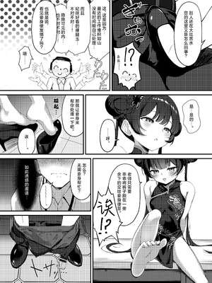 [マロン主義] キサキと制服でイチャラブえっちする本 (ブルーアーカイブ)｜和穿着制服的妃咲甜甜蜜蜜做爱的漫画 [小桃汉化组] [DL版]_05_klej