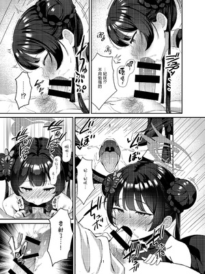 [マロン主義] キサキと制服でイチャラブえっちする本 (ブルーアーカイブ)｜和穿着制服的妃咲甜甜蜜蜜做爱的漫画 [小桃汉化组] [DL版]_10_buuk