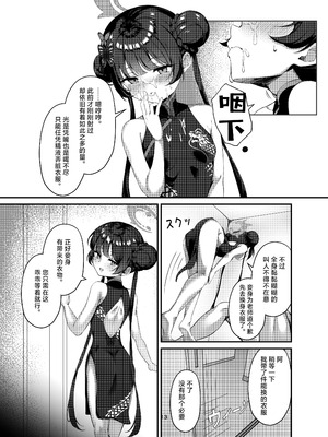 [マロン主義] キサキと制服でイチャラブえっちする本 (ブルーアーカイブ)｜和穿着制服的妃咲甜甜蜜蜜做爱的漫画 [小桃汉化组] [DL版]_12_eyca