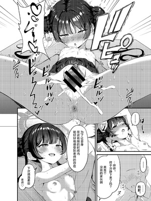 [マロン主義] キサキと制服でイチャラブえっちする本 (ブルーアーカイブ)｜和穿着制服的妃咲甜甜蜜蜜做爱的漫画 [小桃汉化组] [DL版]_21_vetu