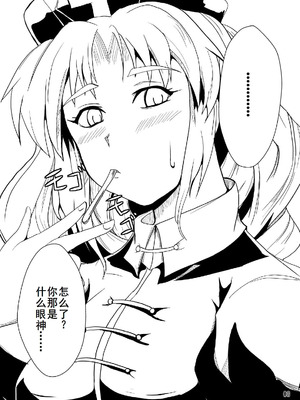 [矢本堂落書市 (yamoto)] 妖桃源の後始末 [廉价汉化组]_03_jyjy