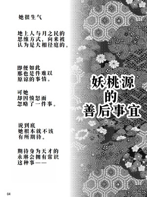 [矢本堂落書市 (yamoto)] 妖桃源の後始末 [廉价汉化组]_04_tplx