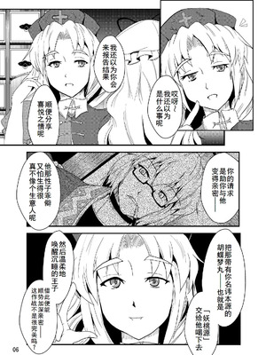 [矢本堂落書市 (yamoto)] 妖桃源の後始末 [廉价汉化组]_06_pylo