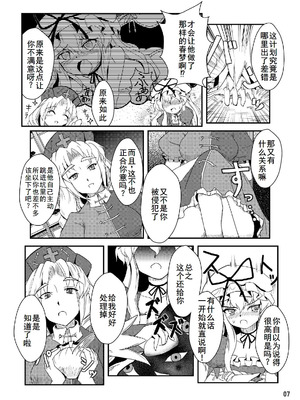 [矢本堂落書市 (yamoto)] 妖桃源の後始末 [廉价汉化组]_07_wisi