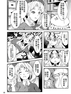 [矢本堂落書市 (yamoto)] 妖桃源の後始末 [廉价汉化组]_08_uakc