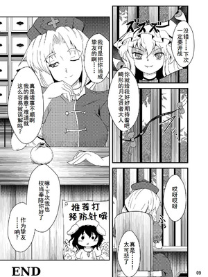 [矢本堂落書市 (yamoto)] 妖桃源の後始末 [廉价汉化组]_09_bgla