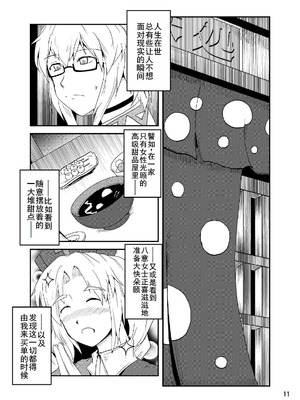 [矢本堂落書市 (yamoto)] 妖桃源の後始末 [廉价汉化组]_11_msxe