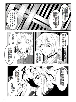 [矢本堂落書市 (yamoto)] 妖桃源の後始末 [廉价汉化组]_12_otel