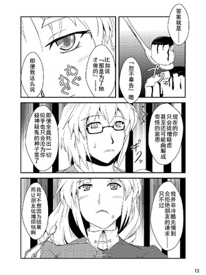 [矢本堂落書市 (yamoto)] 妖桃源の後始末 [廉价汉化组]_13_fynb