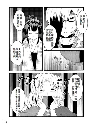 [矢本堂落書市 (yamoto)] 妖桃源の後始末 [廉价汉化组]_14_yegk