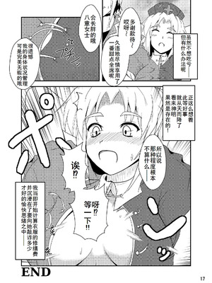 [矢本堂落書市 (yamoto)] 妖桃源の後始末 [廉价汉化组]_17_mbtx