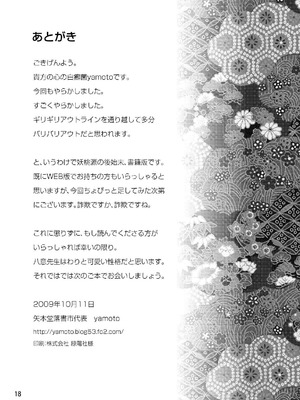 [矢本堂落書市 (yamoto)] 妖桃源の後始末 [廉价汉化组]_18_icsh