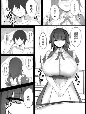 [青い星に生まれたダークエンジェル (鯖磁場権八朗)] 俺はJカップメイドのご主人様 [中国翻訳]_02_derh