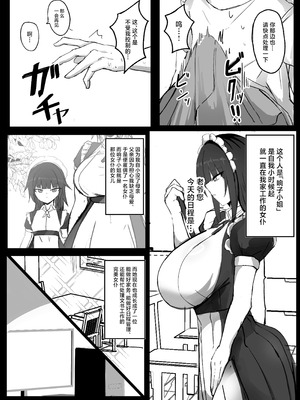 [青い星に生まれたダークエンジェル (鯖磁場権八朗)] 俺はJカップメイドのご主人様 [中国翻訳]_03_paig