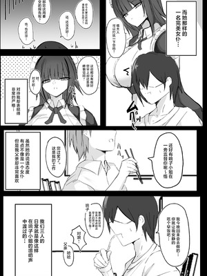 [青い星に生まれたダークエンジェル (鯖磁場権八朗)] 俺はJカップメイドのご主人様 [中国翻訳]_04_ydow