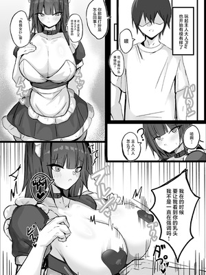 [青い星に生まれたダークエンジェル (鯖磁場権八朗)] 俺はJカップメイドのご主人様 [中国翻訳]_09_acwj