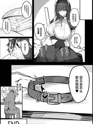 [青い星に生まれたダークエンジェル (鯖磁場権八朗)] 俺はJカップメイドのご主人様 [中国翻訳]_31_sevc