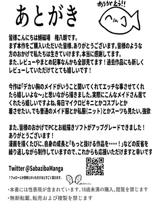 [青い星に生まれたダークエンジェル (鯖磁場権八朗)] 俺はJカップメイドのご主人様 [中国翻訳]_33_vogh