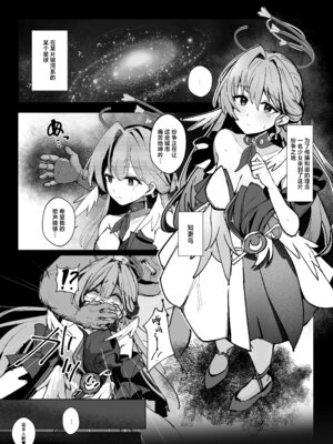 [鳴鳥義塾 (ときば)] 僕だけの歌姫 (崩壊：スターレイル)｜只属于我的歌姬 [白杨汉化组] [DL版]_02_vxks