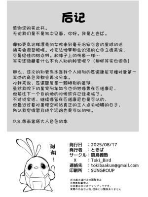 [鳴鳥義塾 (ときば)] 僕だけの歌姫 (崩壊：スターレイル)｜只属于我的歌姬 [白杨汉化组] [DL版]_17_vhll