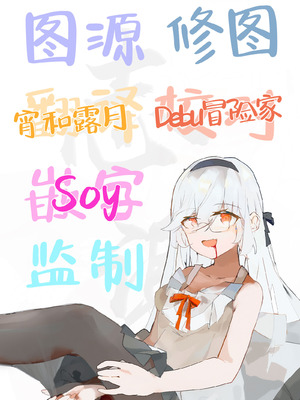 [鳴鳥義塾 (ときば)] 僕だけの歌姫 (崩壊：スターレイル)｜只属于我的歌姬 [白杨汉化组] [DL版]_18_pugt