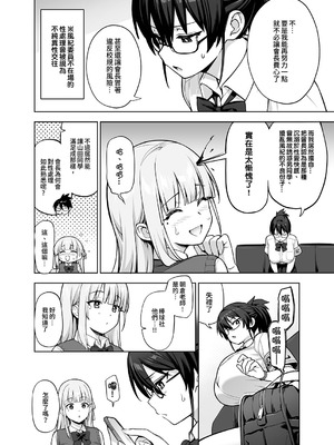 (C106) [TRY&方言二人社会 (TRY方言)] 生徒会の女子たちが巨乳すぎる件｜學生會的女生們胸部很大那件事 [中国語]_08_cxqc