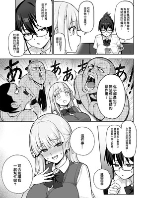 (C106) [TRY&方言二人社会 (TRY方言)] 生徒会の女子たちが巨乳すぎる件｜學生會的女生們胸部很大那件事 [中国語]_09_drkq