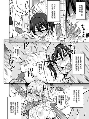 (C106) [TRY&方言二人社会 (TRY方言)] 生徒会の女子たちが巨乳すぎる件｜學生會的女生們胸部很大那件事 [中国語]_26_kxat