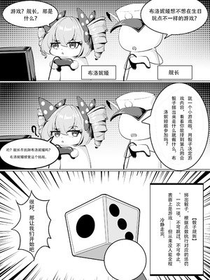 [XG Epee] 布洛妮娅的骰子游戏_03_ftdr